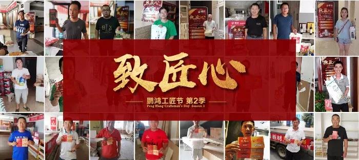 人從眾，火炎焱，鵬鴻工匠節(jié)超值大獎(jiǎng)帶你鴻動(dòng)一夏