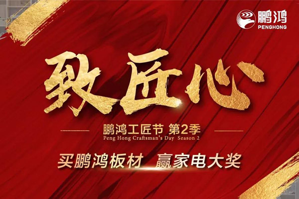 鵬鴻工匠節(jié)內(nèi)蒙古站強(qiáng)勢(shì)開(kāi)啟 碼上有錢等你來(lái)