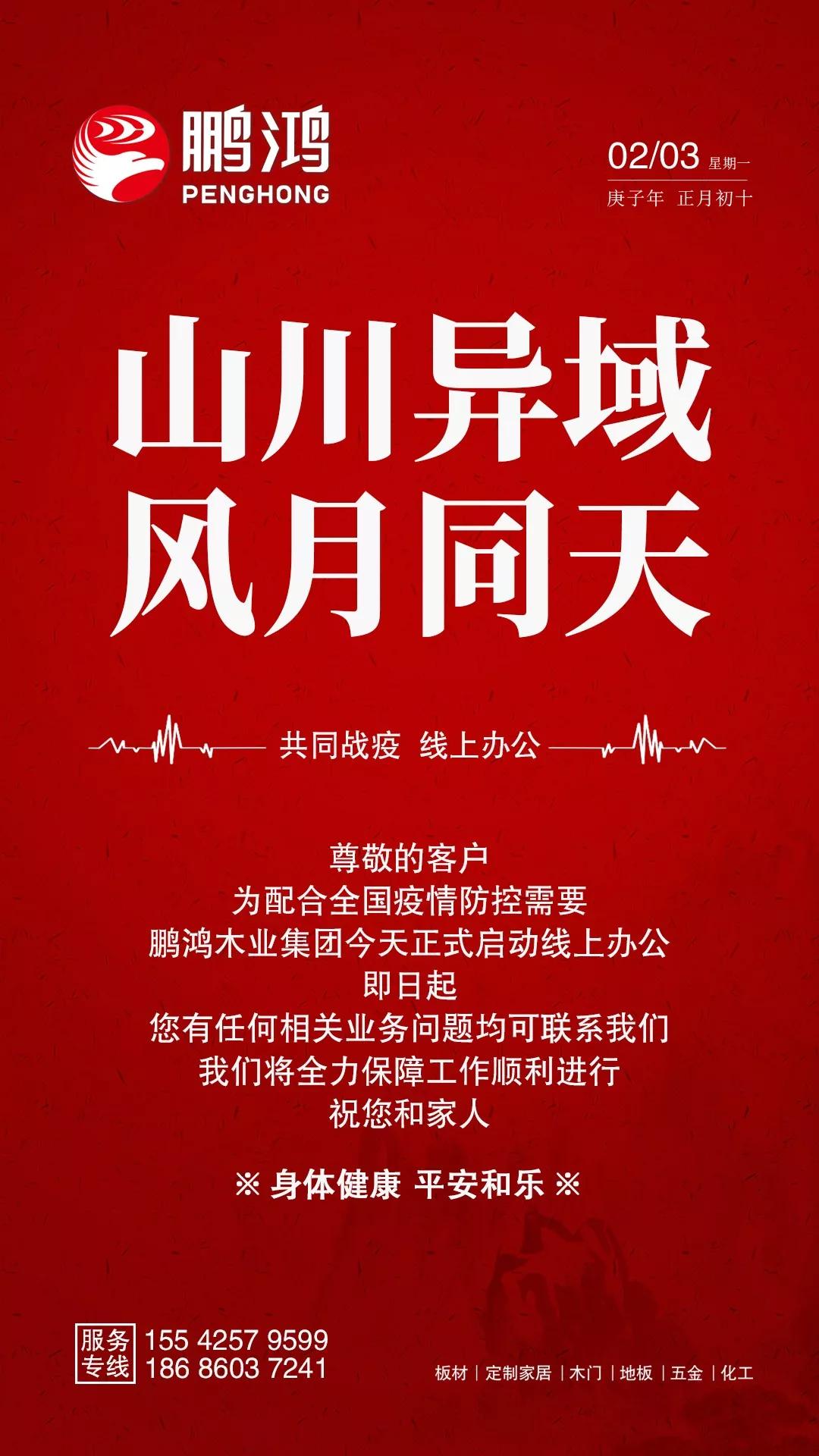 隔疫，不隔愛！“鵬鴻在線”一對一服務(wù)暖心開啟