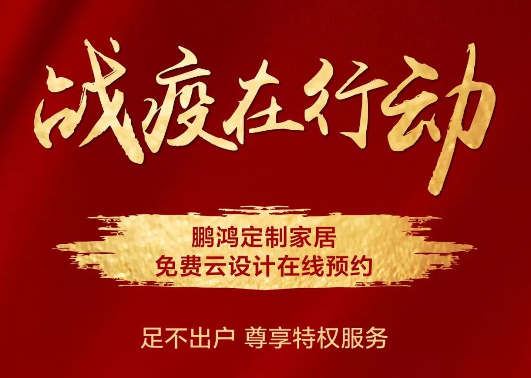 戰(zhàn)疫在行動(dòng)｜免費(fèi)云設(shè)計(jì)，邀你預(yù)見理“享”家