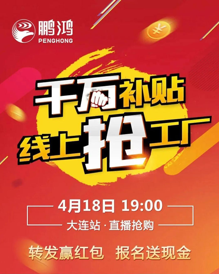 沒有大動(dòng)作，怎敢驚動(dòng)您，鵬鴻有驚喜！