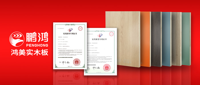 這張實(shí)木生態(tài)板材，見證了鵬鴻家居的內(nèi)外兼修