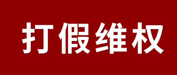 嚴正聲明 | 杜絕假冒偽劣，鵬鴻板材真?zhèn)舞b別指南