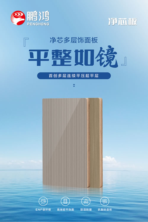 多層凈芯板有多能打？三字真言輕松拿捏